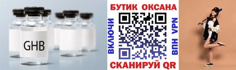 БУТИРАТ бутик  Купить  Славгород 