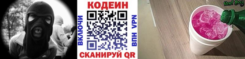Кодеин напиток Lean (лин)  Купить где  Славгород 